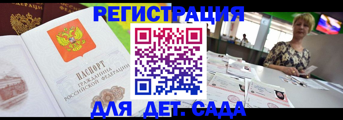 прописка ребенка в Георгиевске