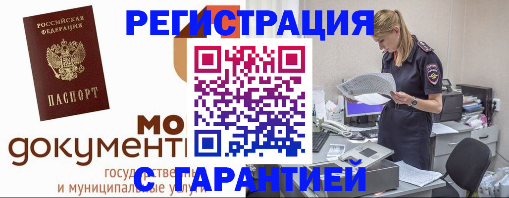 прописка гарантия в Георгиевске