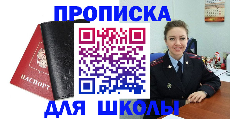 купить прописку в Георгиевске